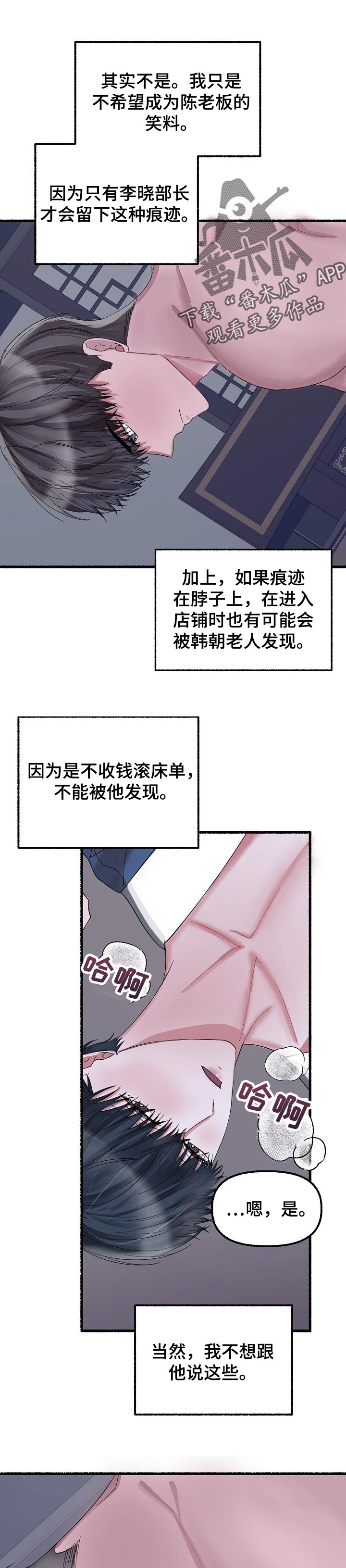 《绽放的花》漫画最新章节第54章：明白了吧免费下拉式在线观看章节第【8】张图片