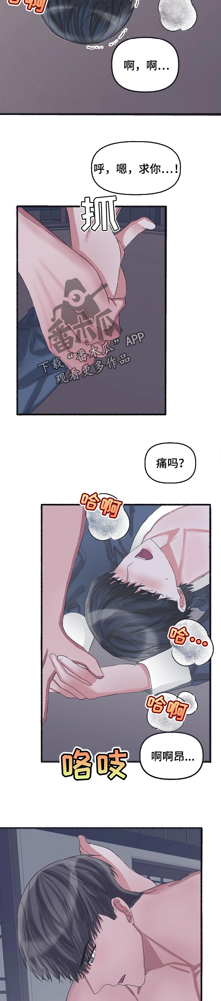 《绽放的花》漫画最新章节第54章：明白了吧免费下拉式在线观看章节第【2】张图片