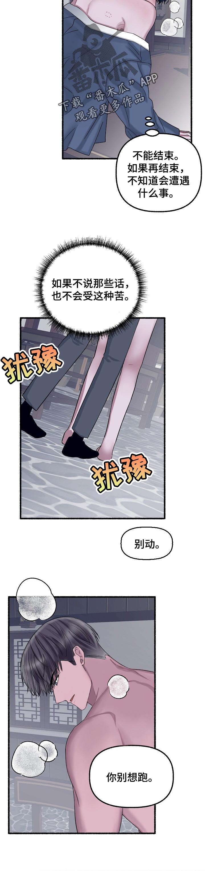 《绽放的花》漫画最新章节第55章：别想跑免费下拉式在线观看章节第【4】张图片