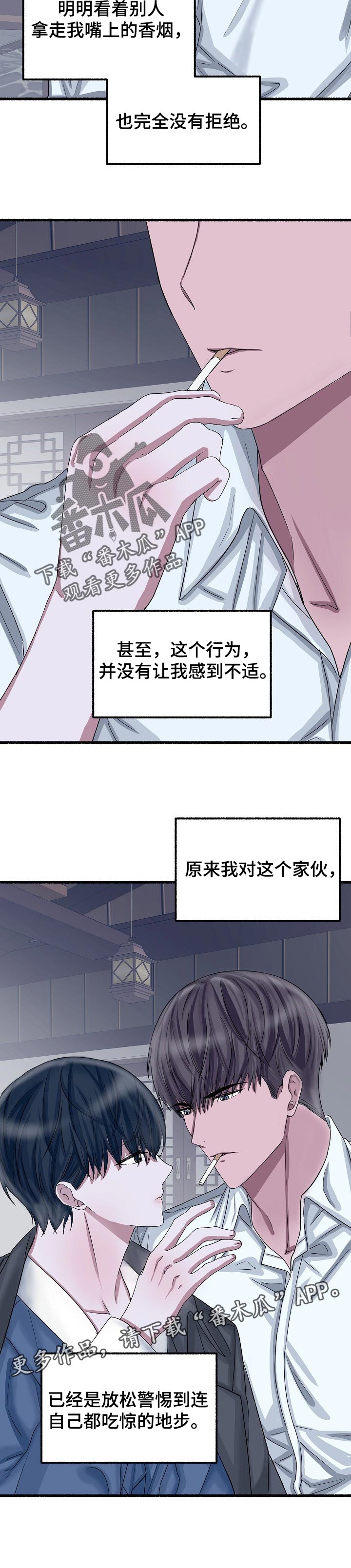 《绽放的花》漫画最新章节第56章：放松警惕免费下拉式在线观看章节第【1】张图片