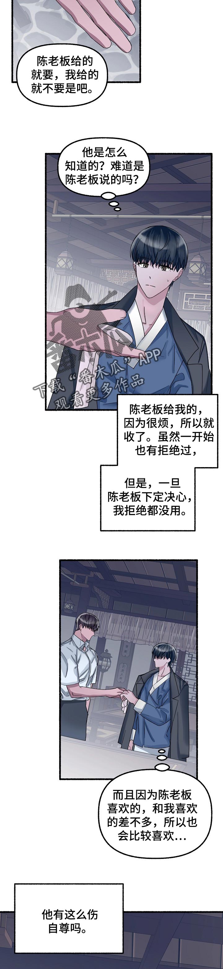 《绽放的花》漫画最新章节第57章：礼物免费下拉式在线观看章节第【5】张图片