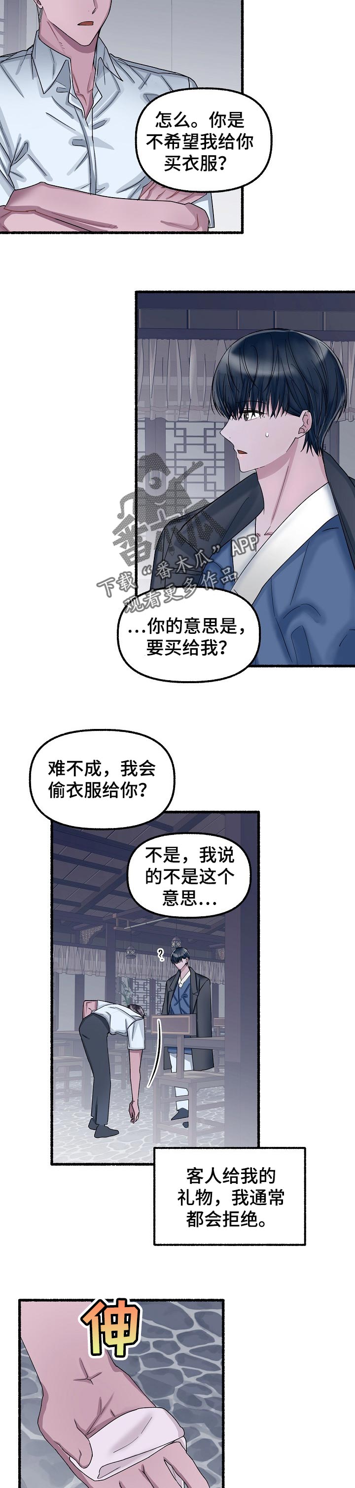 《绽放的花》漫画最新章节第57章：礼物免费下拉式在线观看章节第【6】张图片