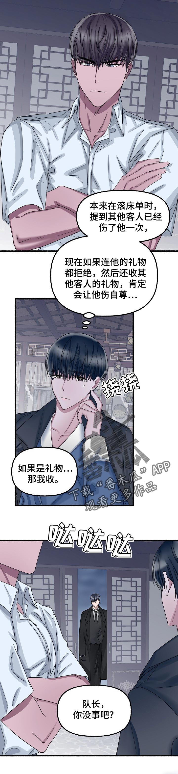 《绽放的花》漫画最新章节第57章：礼物免费下拉式在线观看章节第【4】张图片