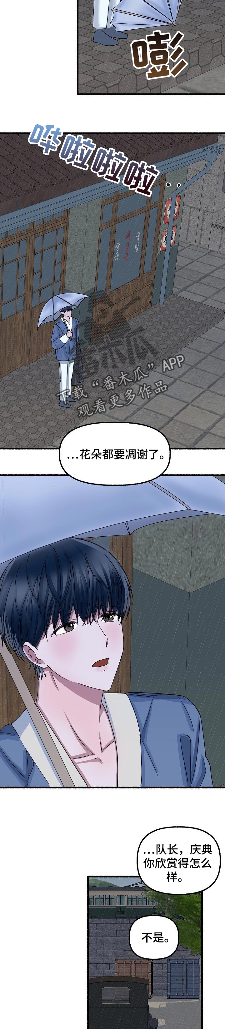 《绽放的花》漫画最新章节第58章：凋谢免费下拉式在线观看章节第【5】张图片