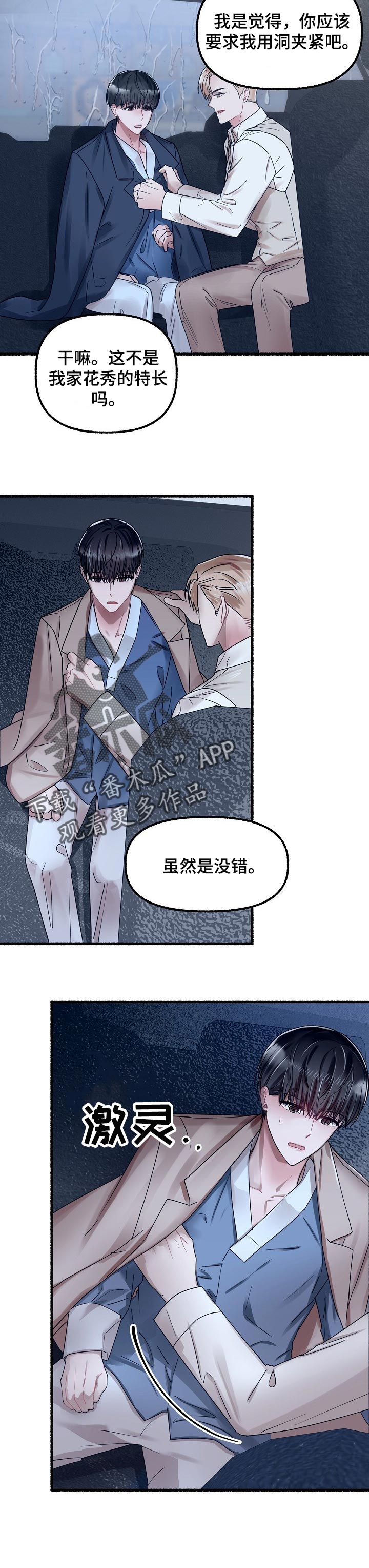 《绽放的花》漫画最新章节第59章：很奇怪免费下拉式在线观看章节第【3】张图片