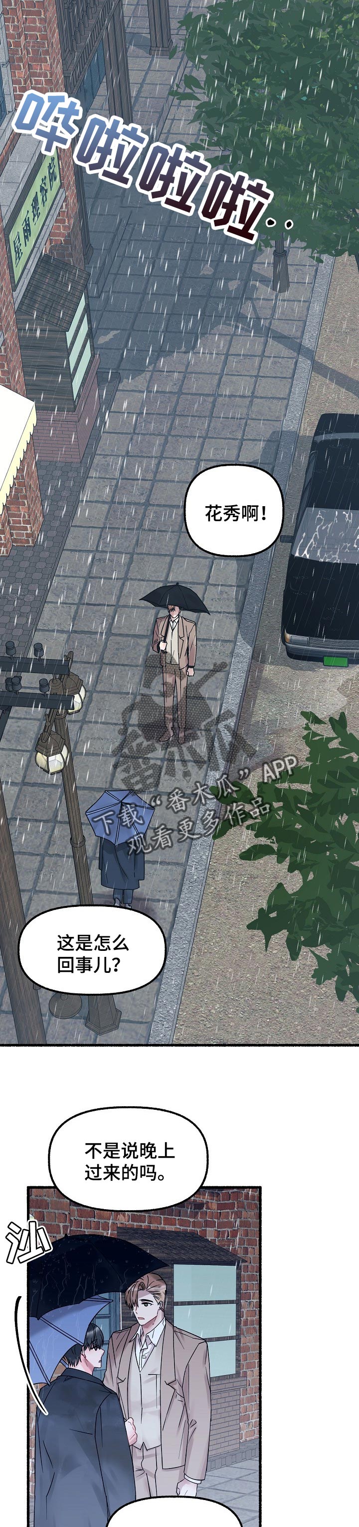 《绽放的花》漫画最新章节第59章：很奇怪免费下拉式在线观看章节第【9】张图片