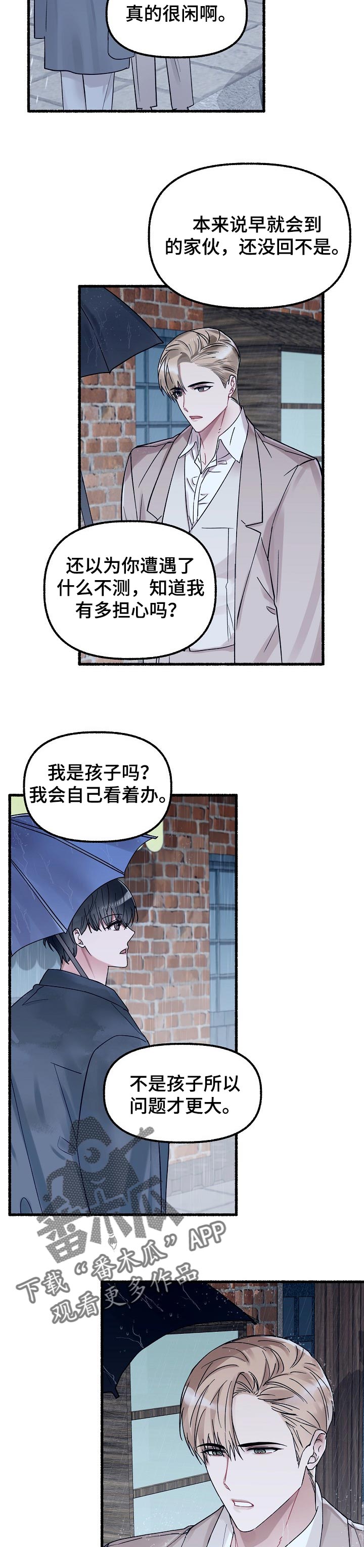 《绽放的花》漫画最新章节第59章：很奇怪免费下拉式在线观看章节第【8】张图片