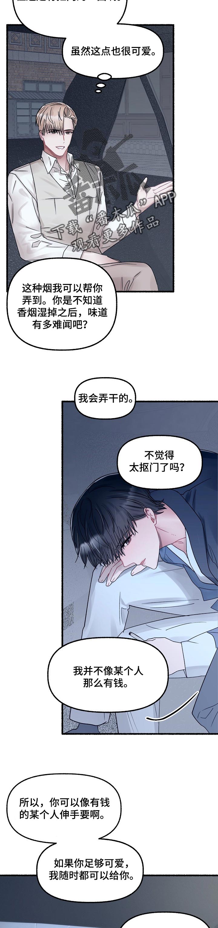 《绽放的花》漫画最新章节第59章：很奇怪免费下拉式在线观看章节第【4】张图片