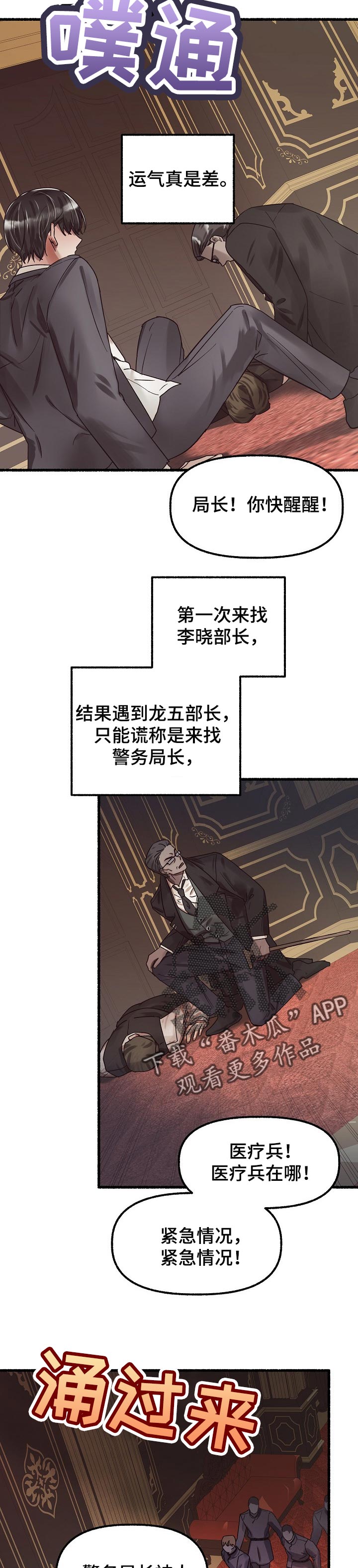 《绽放的花》漫画最新章节第61章：运气一直很差免费下拉式在线观看章节第【2】张图片