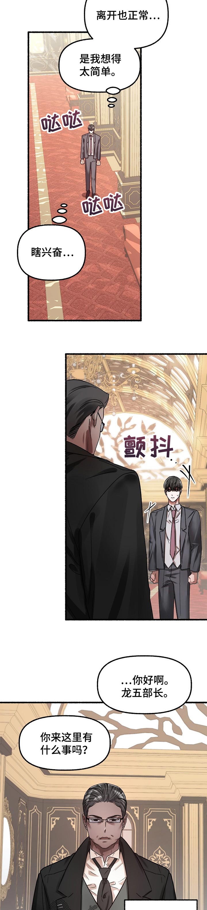 《绽放的花》漫画最新章节第61章：运气一直很差免费下拉式在线观看章节第【6】张图片