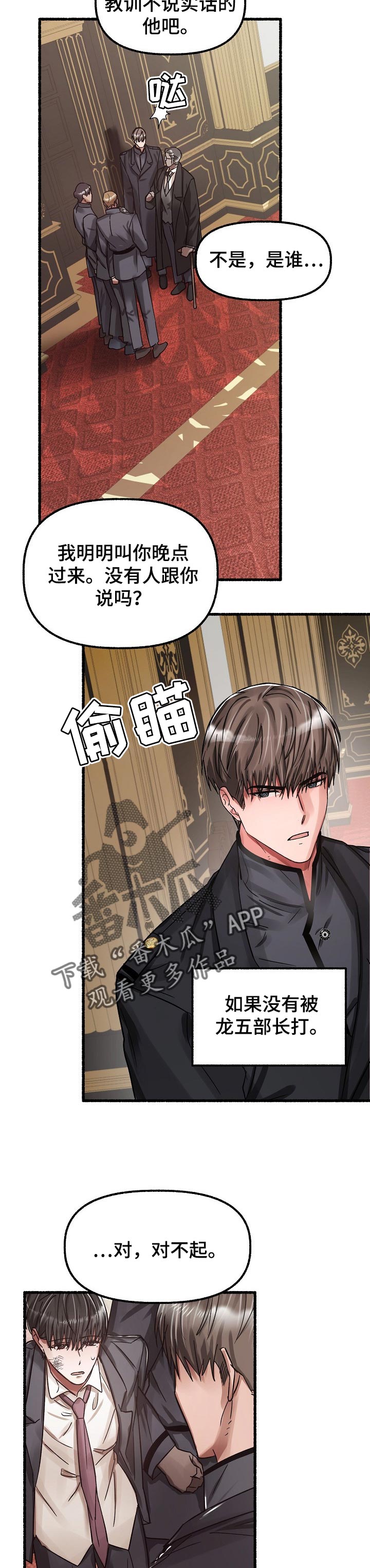 《绽放的花》漫画最新章节第62章：包庇免费下拉式在线观看章节第【5】张图片