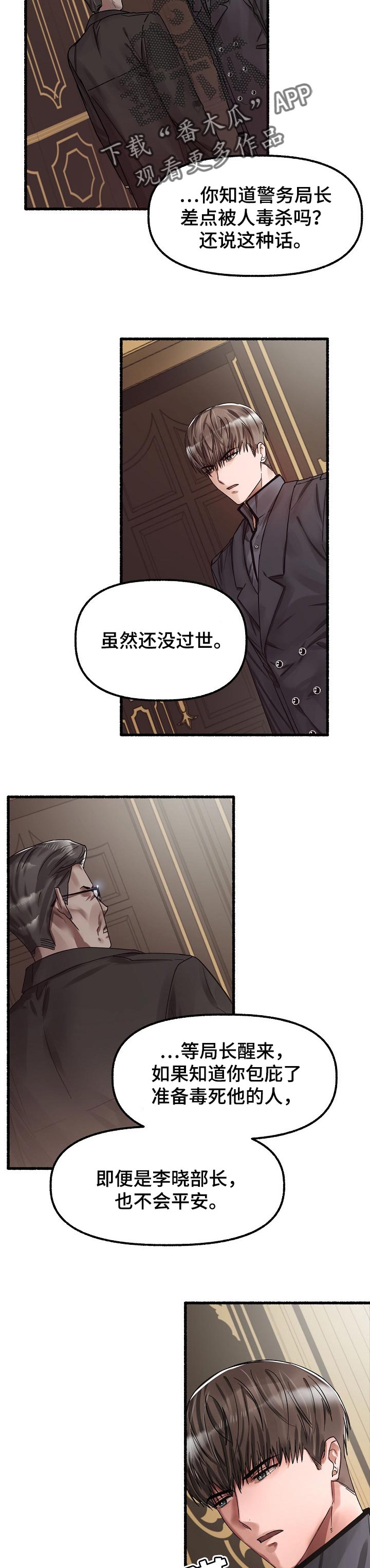 《绽放的花》漫画最新章节第62章：包庇免费下拉式在线观看章节第【2】张图片