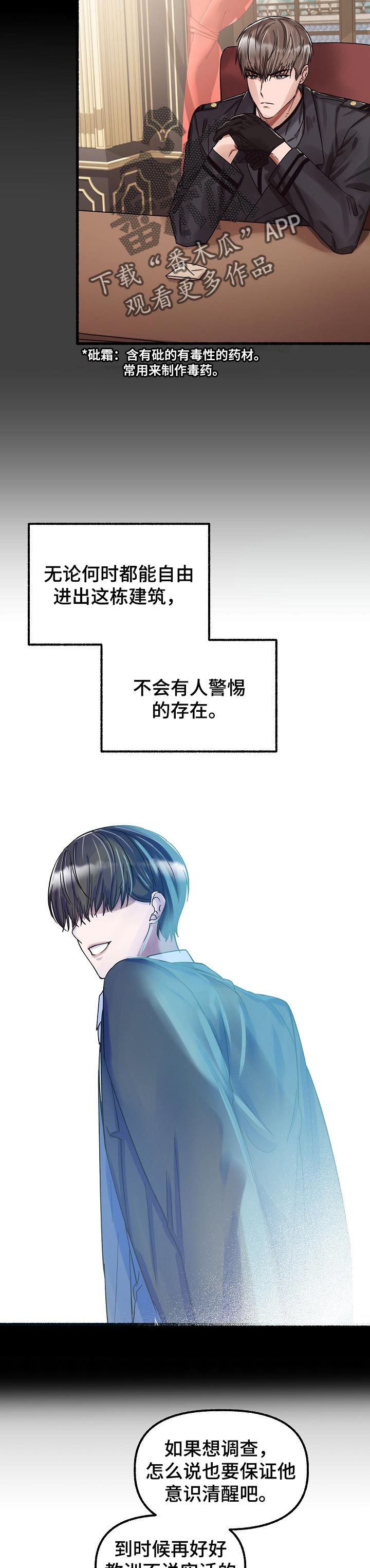 《绽放的花》漫画最新章节第62章：包庇免费下拉式在线观看章节第【6】张图片