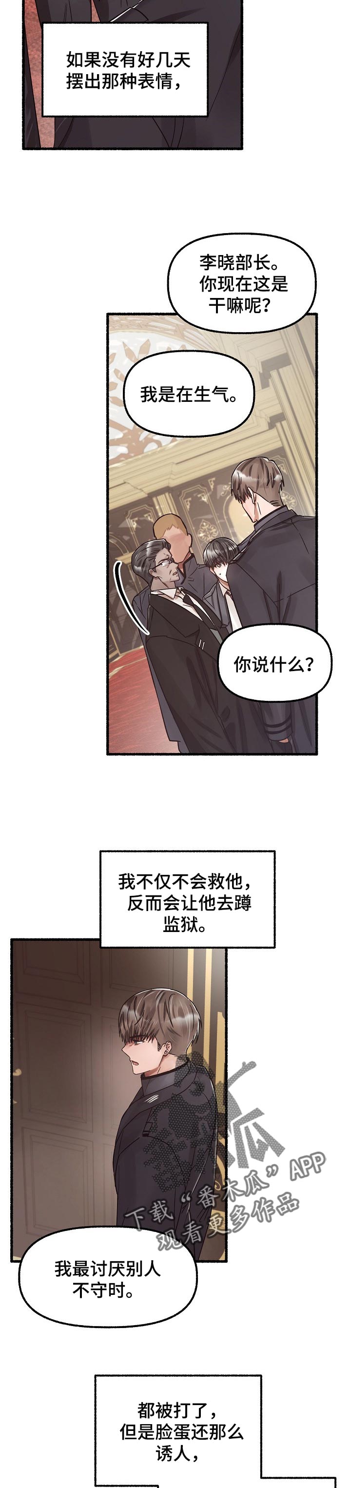 《绽放的花》漫画最新章节第62章：包庇免费下拉式在线观看章节第【4】张图片