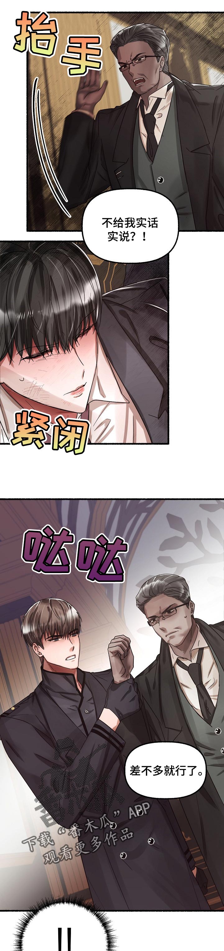 《绽放的花》漫画最新章节第62章：包庇免费下拉式在线观看章节第【8】张图片