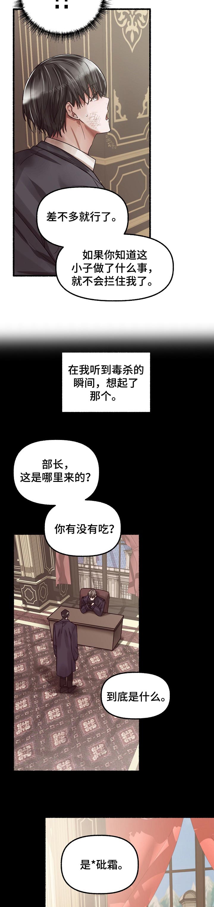 《绽放的花》漫画最新章节第62章：包庇免费下拉式在线观看章节第【7】张图片