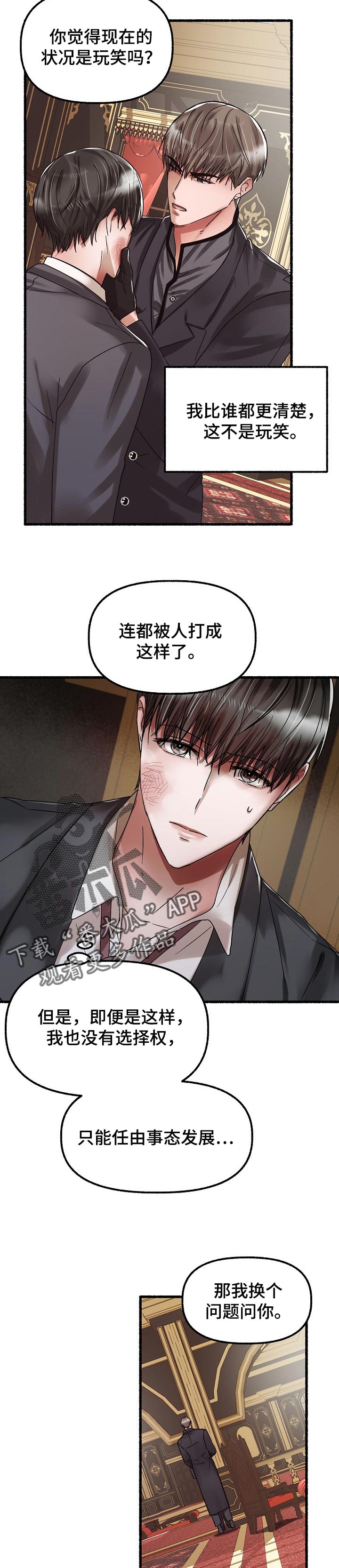 《绽放的花》漫画最新章节第63章：天真免费下拉式在线观看章节第【2】张图片