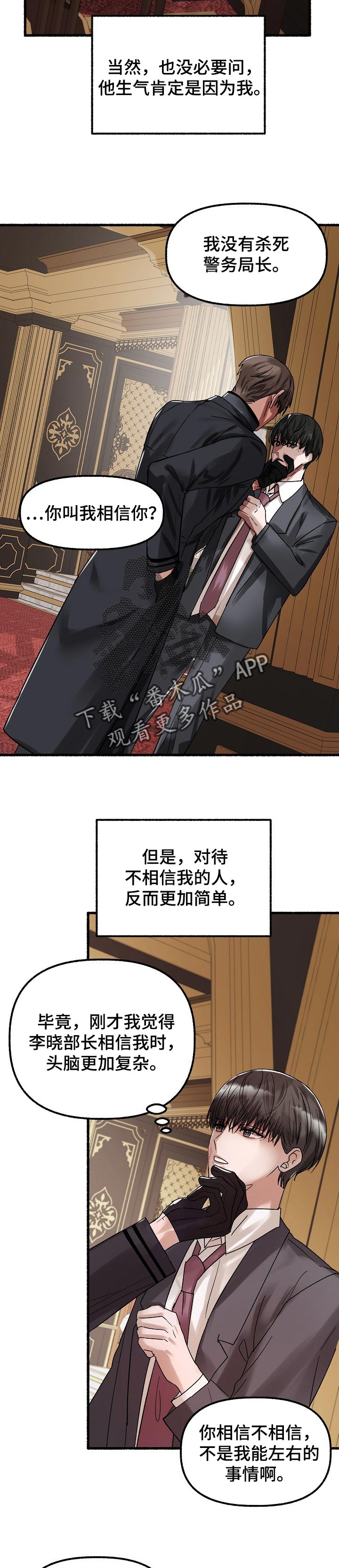 《绽放的花》漫画最新章节第63章：天真免费下拉式在线观看章节第【3】张图片