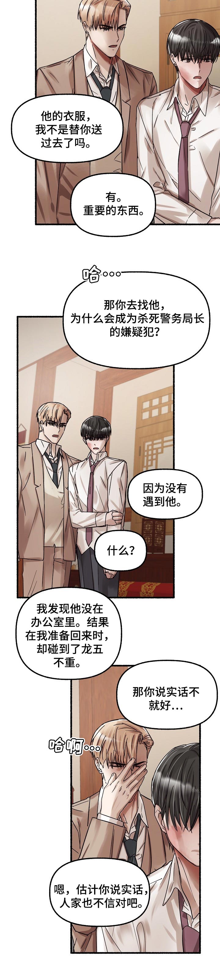 《绽放的花》漫画最新章节第65章：运气出名的好免费下拉式在线观看章节第【3】张图片