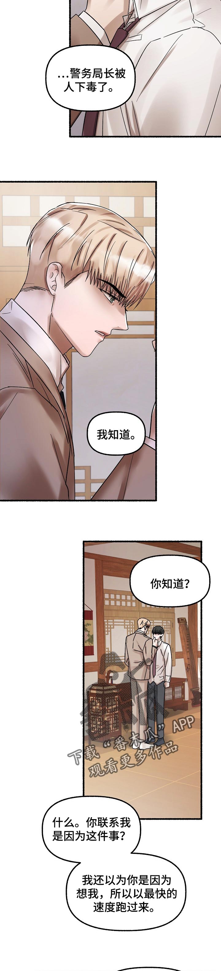 《绽放的花》漫画最新章节第65章：运气出名的好免费下拉式在线观看章节第【7】张图片