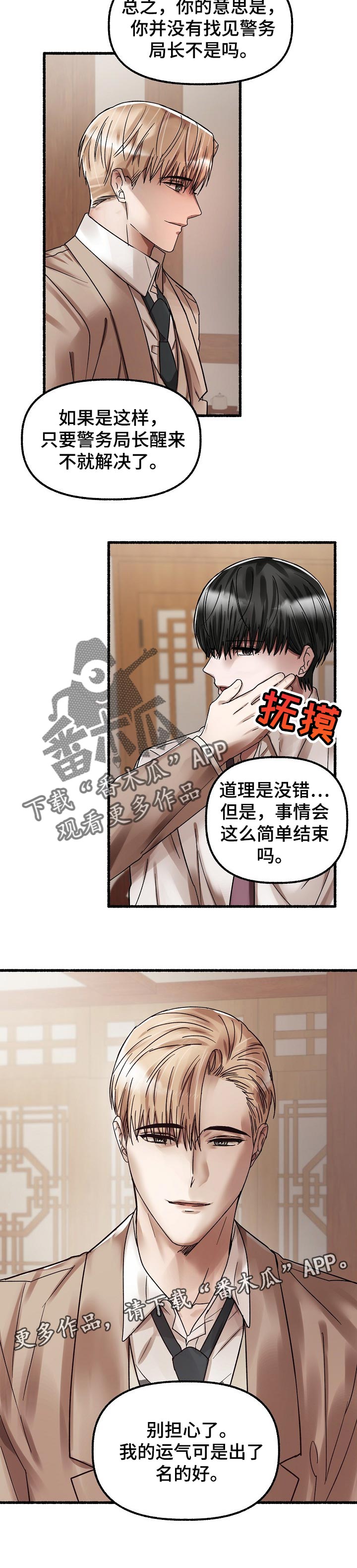 《绽放的花》漫画最新章节第65章：运气出名的好免费下拉式在线观看章节第【1】张图片