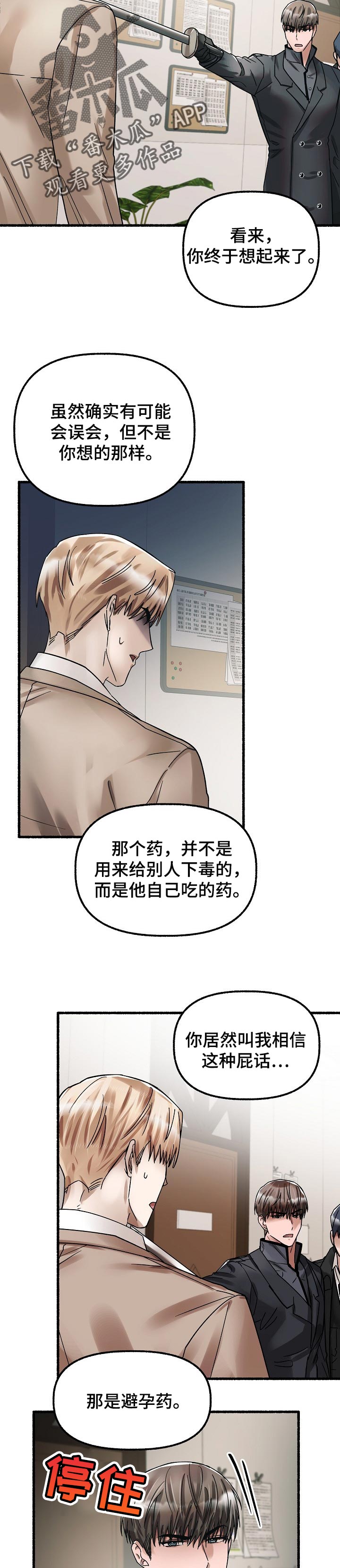 《绽放的花》漫画最新章节第66章：证据免费下拉式在线观看章节第【2】张图片