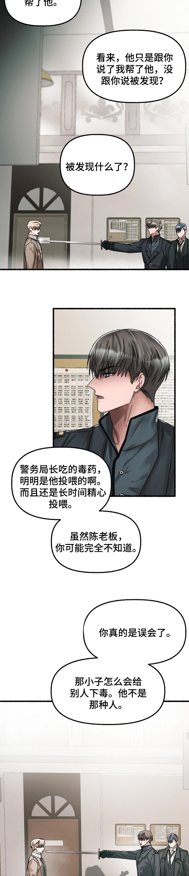 《绽放的花》漫画最新章节第66章：证据免费下拉式在线观看章节第【4】张图片