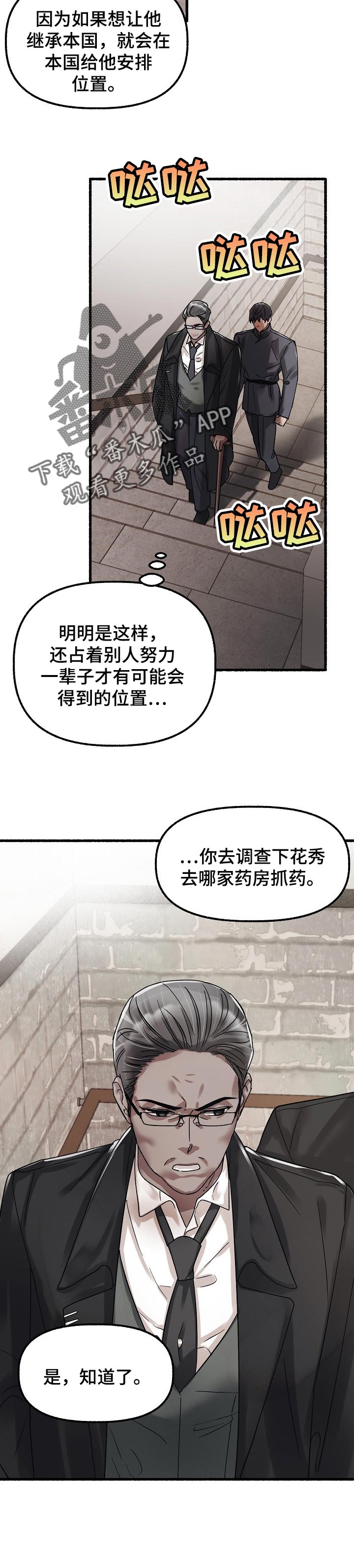 《绽放的花》漫画最新章节第67章：权利欲免费下拉式在线观看章节第【5】张图片