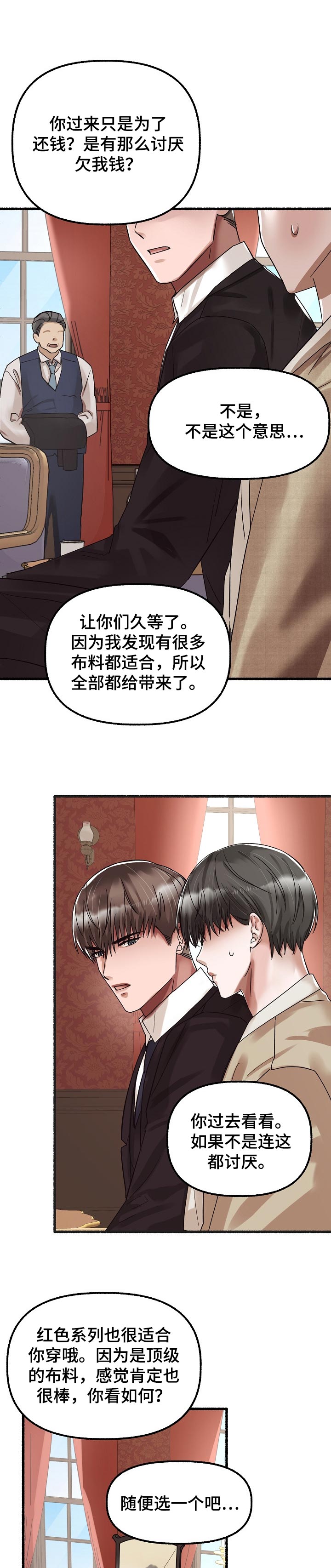 《绽放的花》漫画最新章节第69章：好眼力免费下拉式在线观看章节第【4】张图片