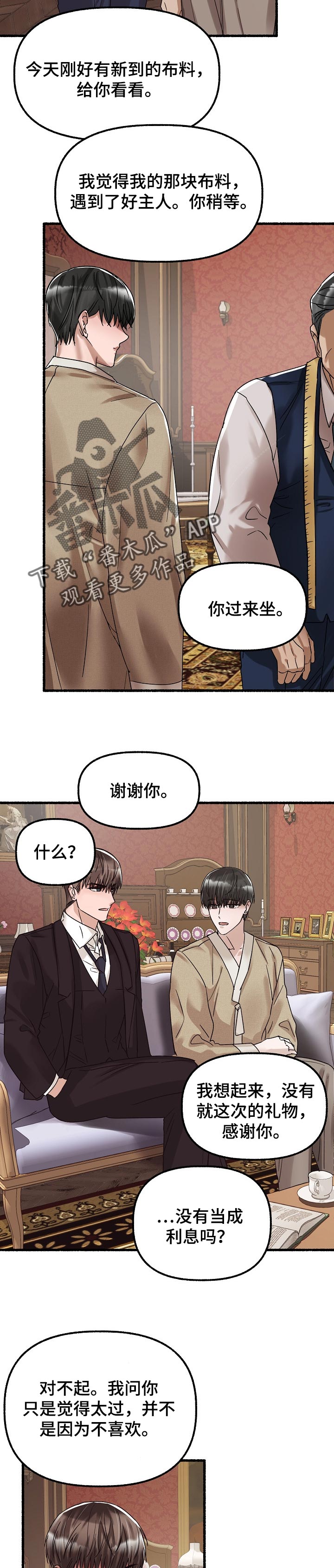 《绽放的花》漫画最新章节第69章：好眼力免费下拉式在线观看章节第【7】张图片