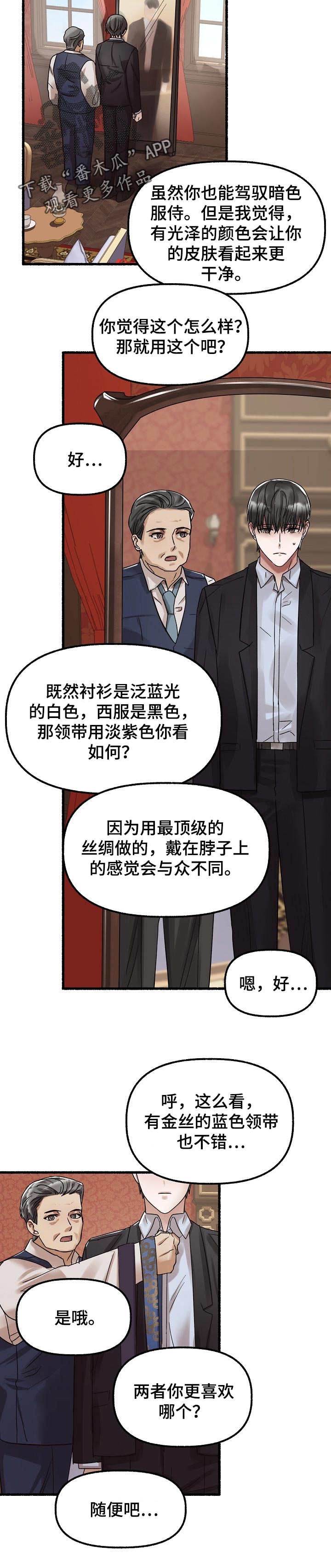 《绽放的花》漫画最新章节第69章：好眼力免费下拉式在线观看章节第【3】张图片