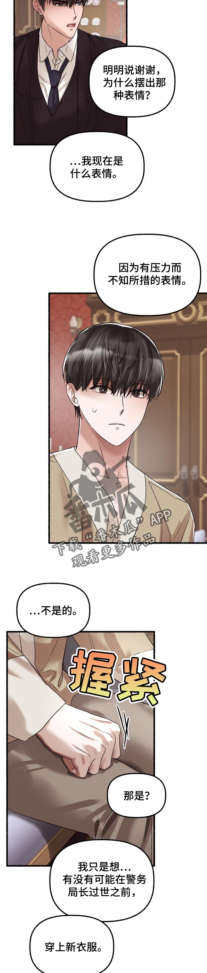 《绽放的花》漫画最新章节第69章：好眼力免费下拉式在线观看章节第【6】张图片