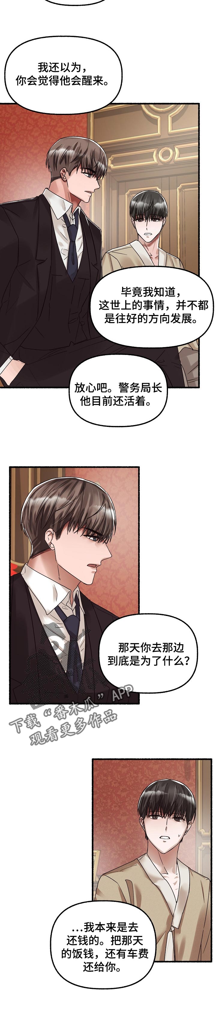 《绽放的花》漫画最新章节第69章：好眼力免费下拉式在线观看章节第【5】张图片