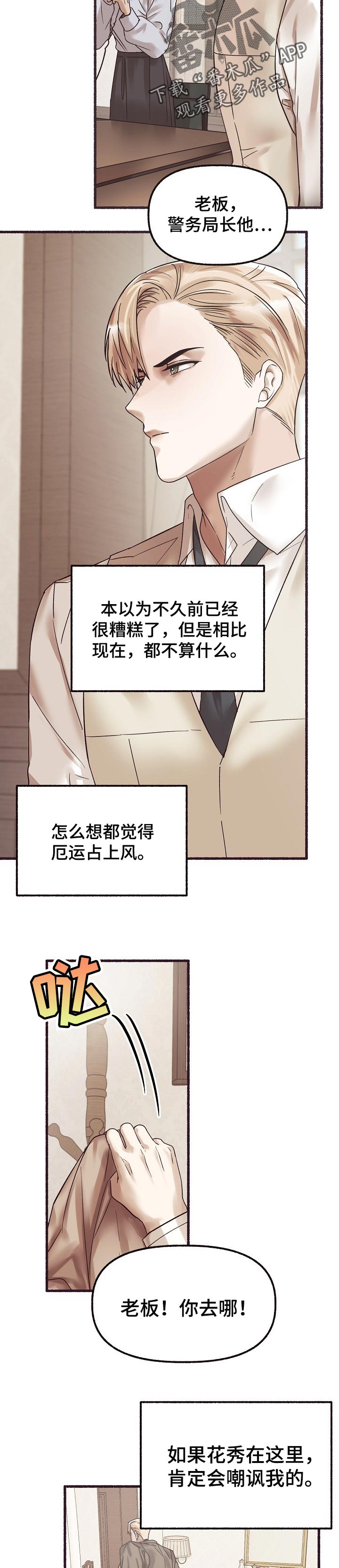 《绽放的花》漫画最新章节第70章：厄运占上风免费下拉式在线观看章节第【5】张图片