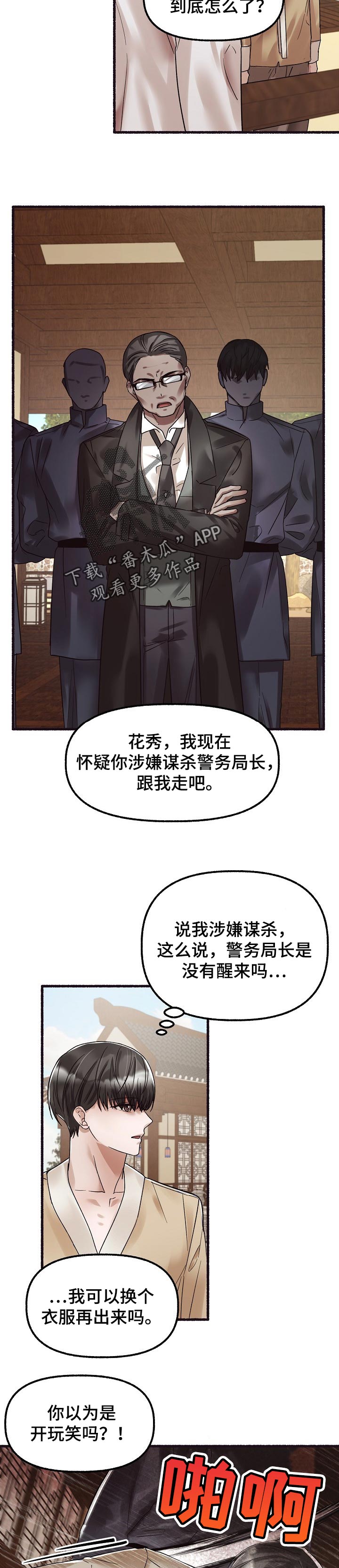 《绽放的花》漫画最新章节第70章：厄运占上风免费下拉式在线观看章节第【2】张图片