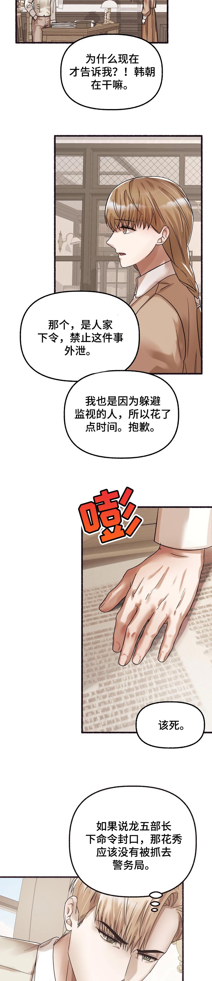 《绽放的花》漫画最新章节第70章：厄运占上风免费下拉式在线观看章节第【7】张图片