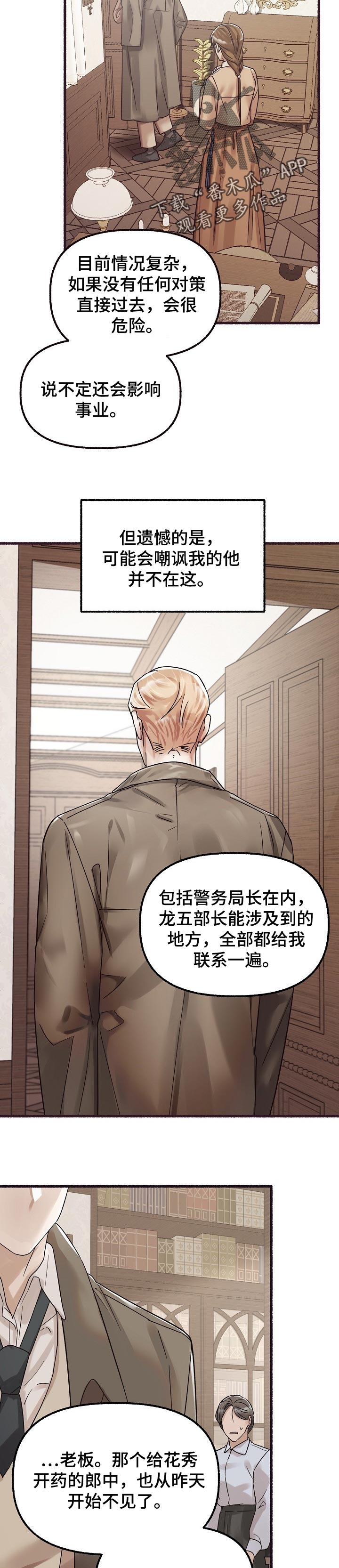 《绽放的花》漫画最新章节第70章：厄运占上风免费下拉式在线观看章节第【4】张图片