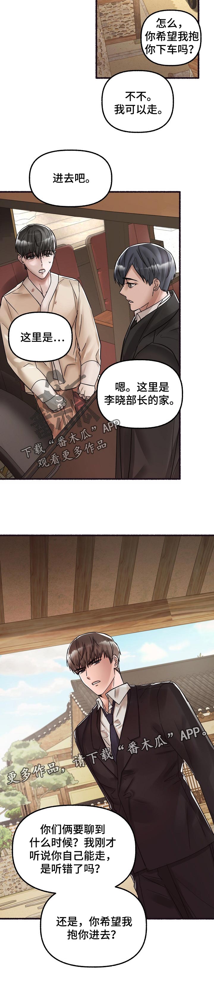 《绽放的花》漫画最新章节第72章：救命的理由免费下拉式在线观看章节第【1】张图片