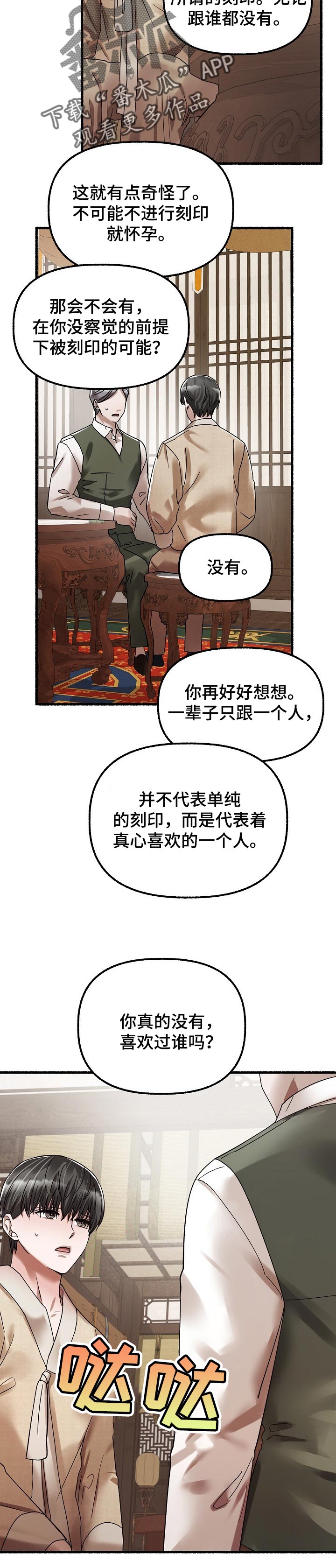 《绽放的花》漫画最新章节第73章：怀孕免费下拉式在线观看章节第【2】张图片