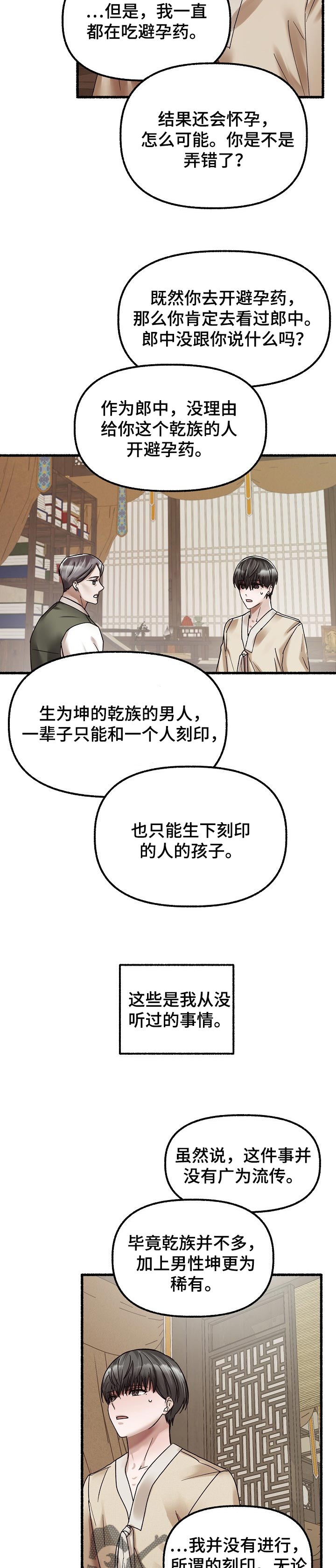 《绽放的花》漫画最新章节第73章：怀孕免费下拉式在线观看章节第【3】张图片