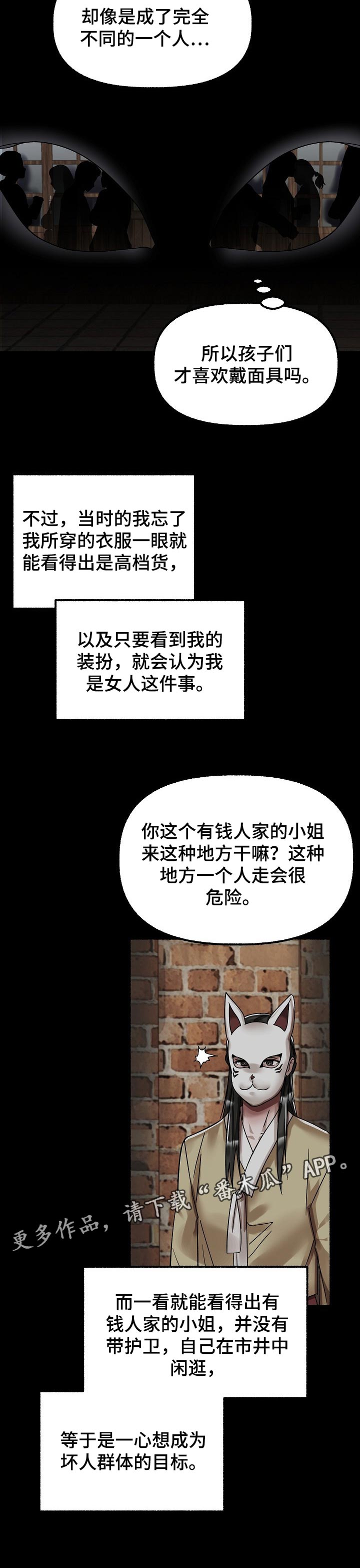 《绽放的花》漫画最新章节第74章：目标免费下拉式在线观看章节第【1】张图片