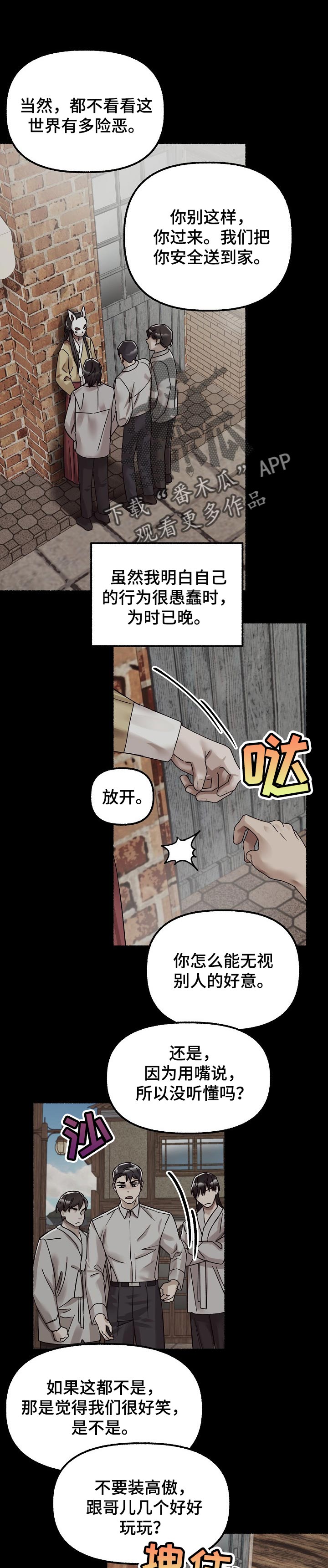 《绽放的花》漫画最新章节第75章：后悔免费下拉式在线观看章节第【8】张图片