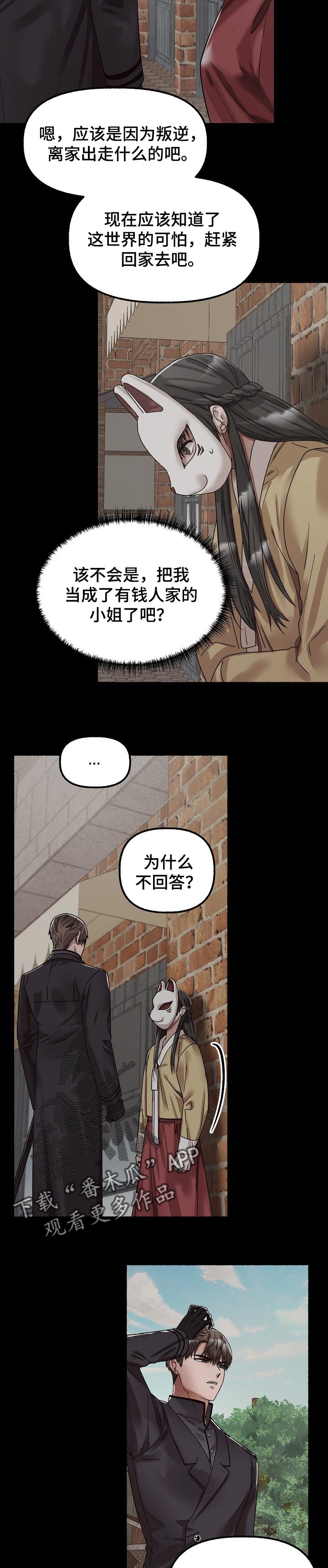 《绽放的花》漫画最新章节第75章：后悔免费下拉式在线观看章节第【4】张图片