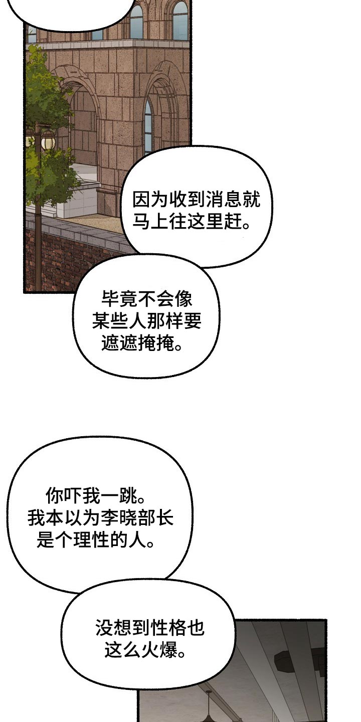 《绽放的花》漫画最新章节第77章：确认的事免费下拉式在线观看章节第【10】张图片