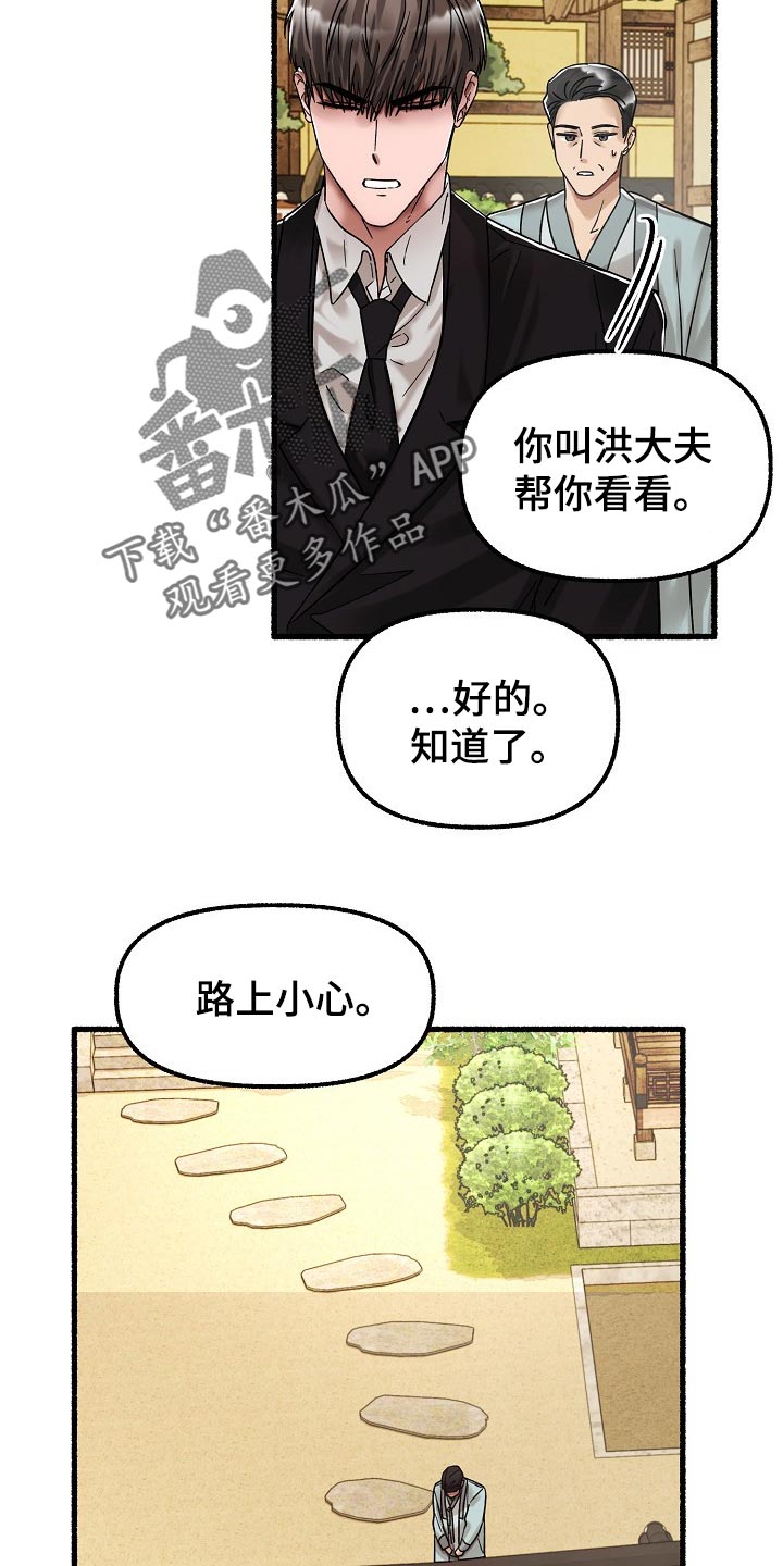 《绽放的花》漫画最新章节第77章：确认的事免费下拉式在线观看章节第【12】张图片