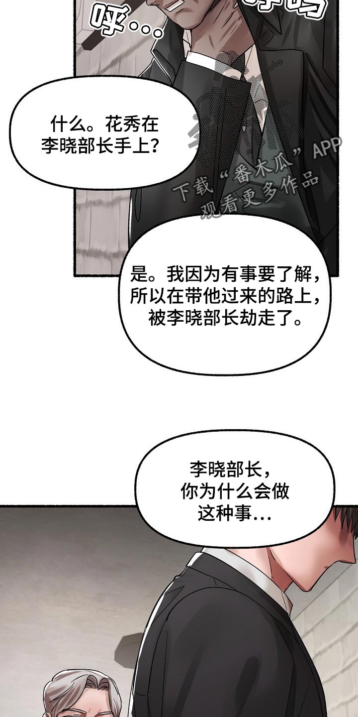 《绽放的花》漫画最新章节第78章：谎言免费下拉式在线观看章节第【7】张图片