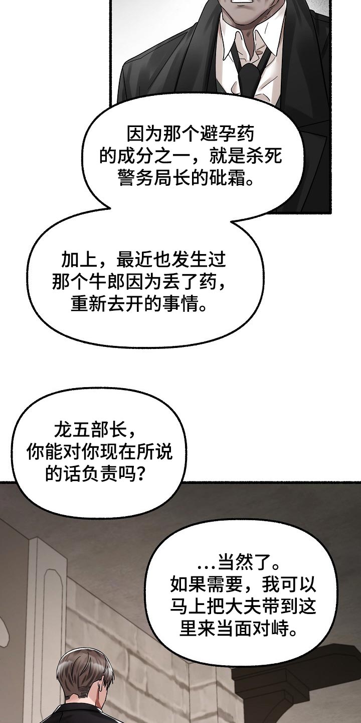 《绽放的花》漫画最新章节第78章：谎言免费下拉式在线观看章节第【14】张图片