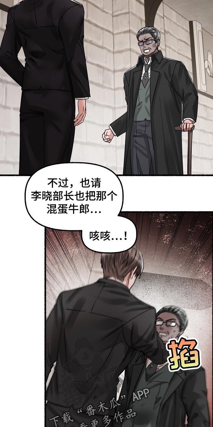 《绽放的花》漫画最新章节第78章：谎言免费下拉式在线观看章节第【13】张图片