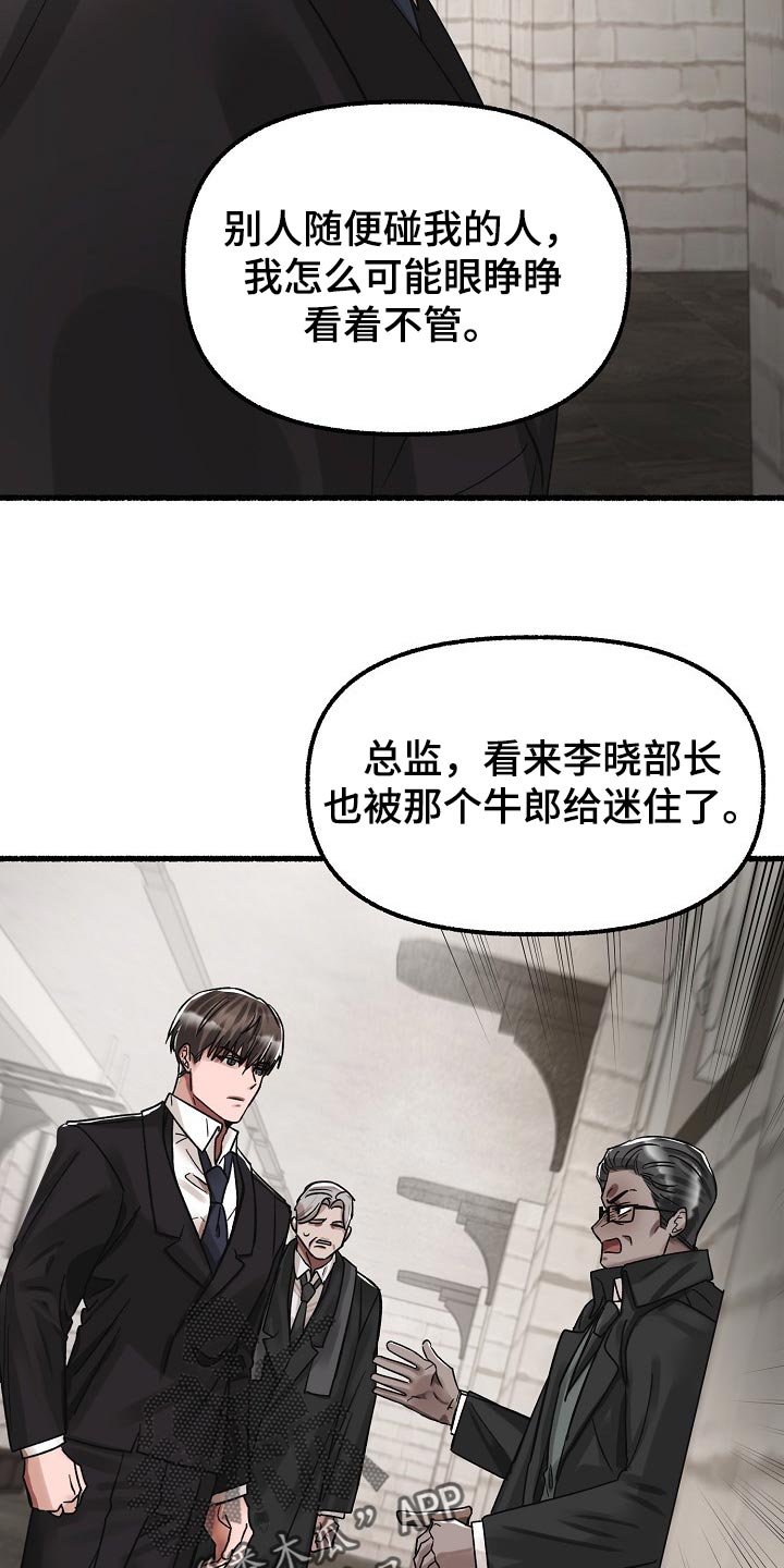 《绽放的花》漫画最新章节第78章：谎言免费下拉式在线观看章节第【5】张图片