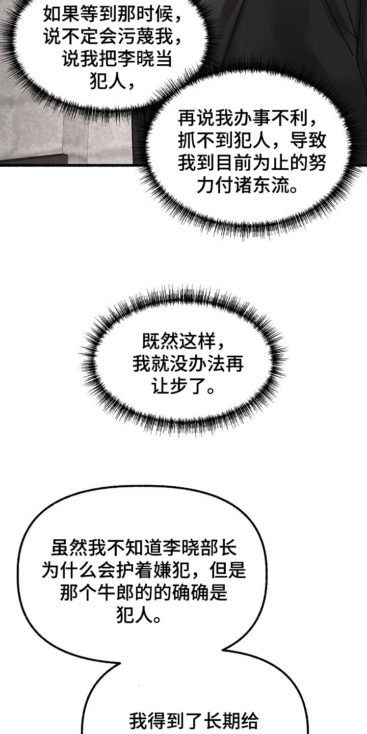 《绽放的花》漫画最新章节第78章：谎言免费下拉式在线观看章节第【16】张图片